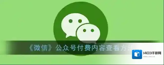 微信付费