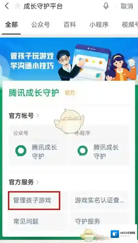 微信成长守护平台