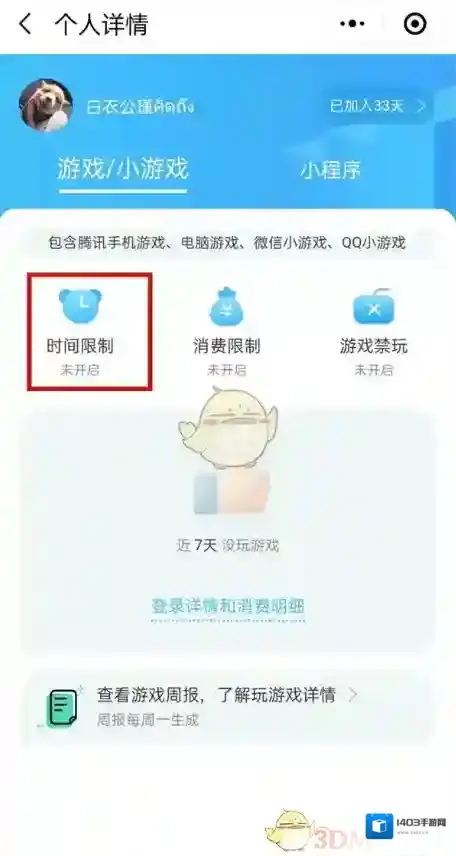 微信设置成功