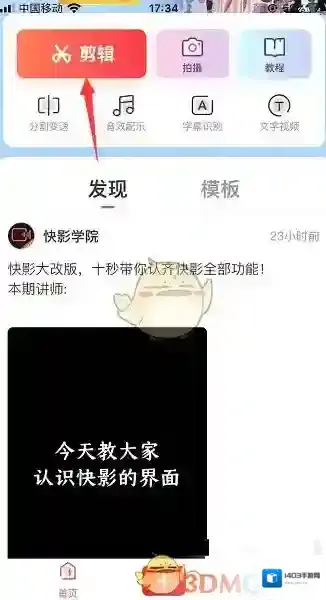快影 视频