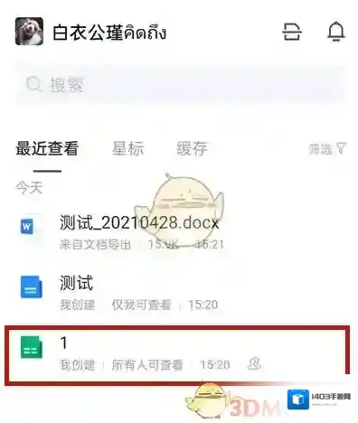 腾讯文档导出