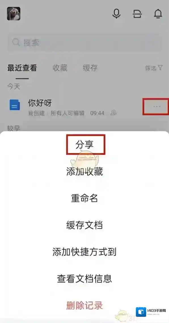 腾讯文档点击