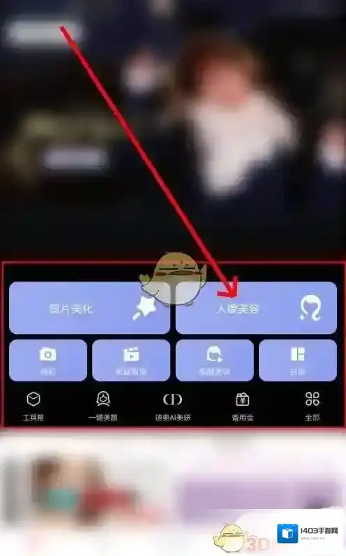美图秀秀按钮