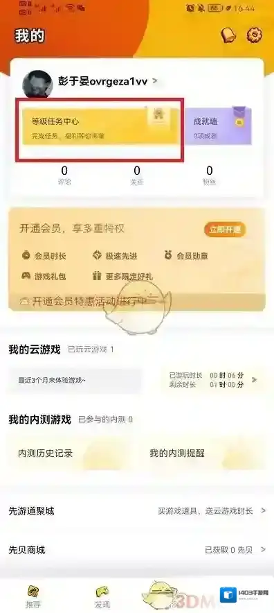 腾讯先游也就是