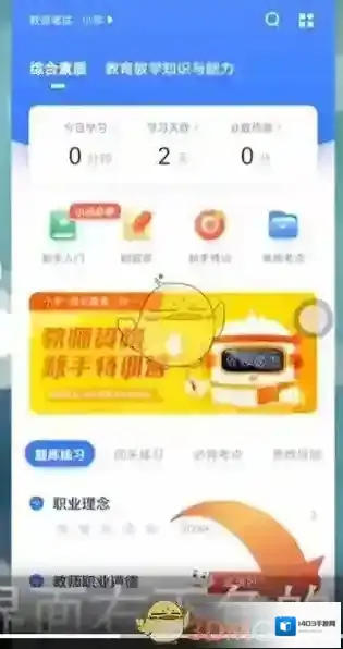 粉笔每日学习