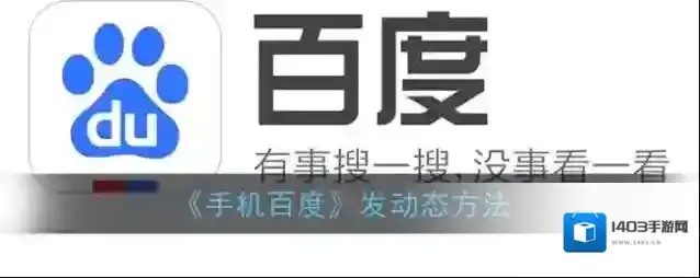 手机百度点击