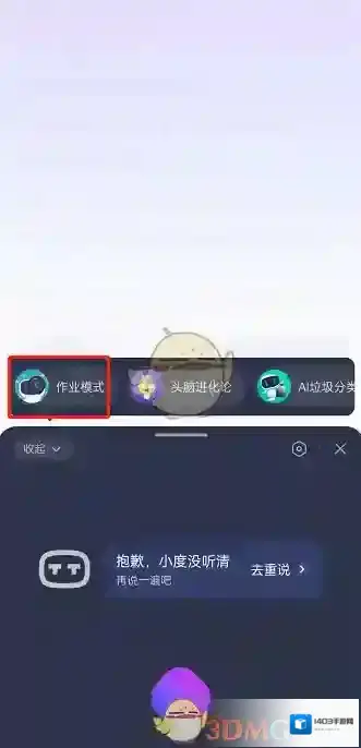 手机百度选择
