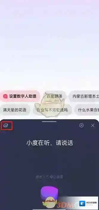 手机百度小星球