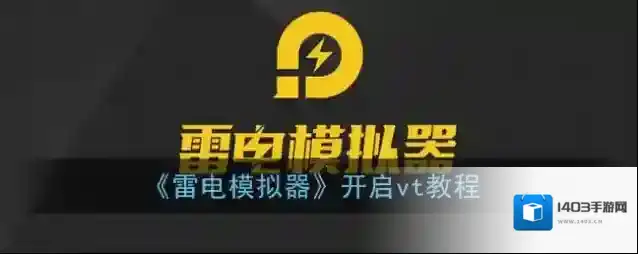 雷电模拟器热键