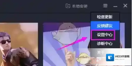 腾讯助手设置