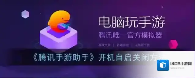 腾讯助手中心