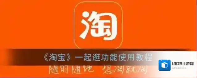 淘宝网好友