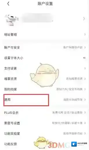 京东点击