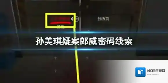 孙美琪疑案郎威孙美琪