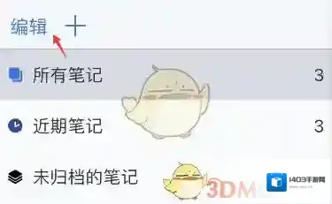 Notability锁定
