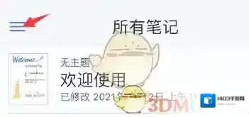 Notability笔记方法