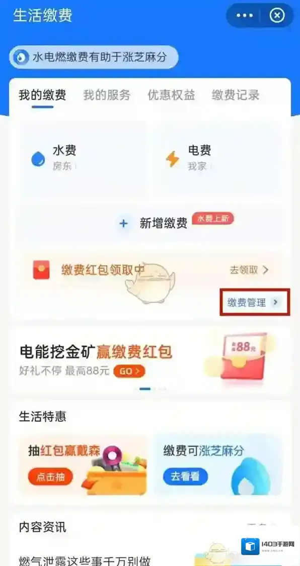 支付宝电费