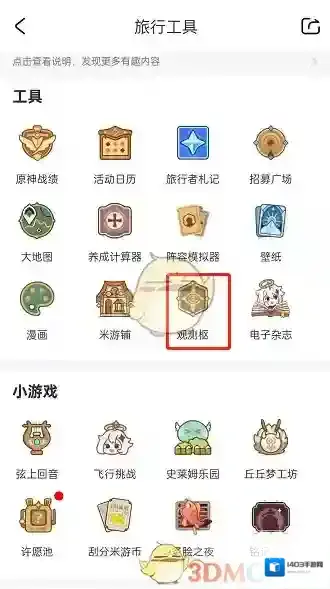 米游社地图