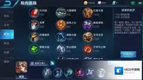 王者荣耀出装