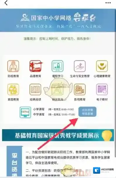 中小学同步课堂学习强国