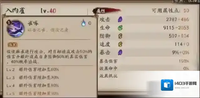 阴阳师入内雀