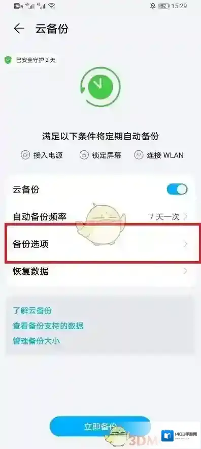 华为云空间打开设置