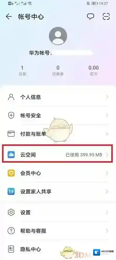 华为云空间界面