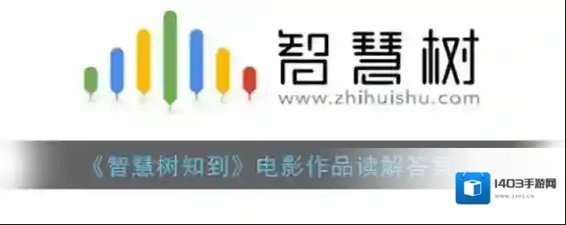 知到智慧树我的答案
