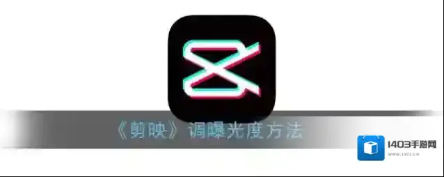 剪映点击