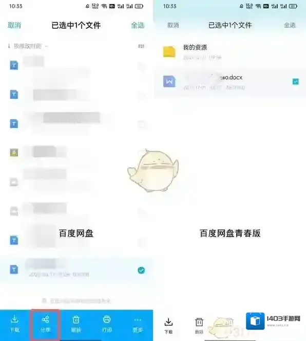 百度网盘青春版