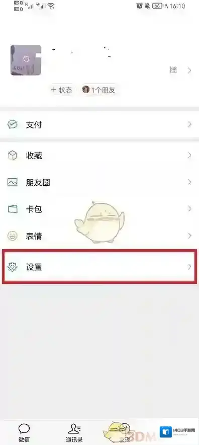 微信拉入
