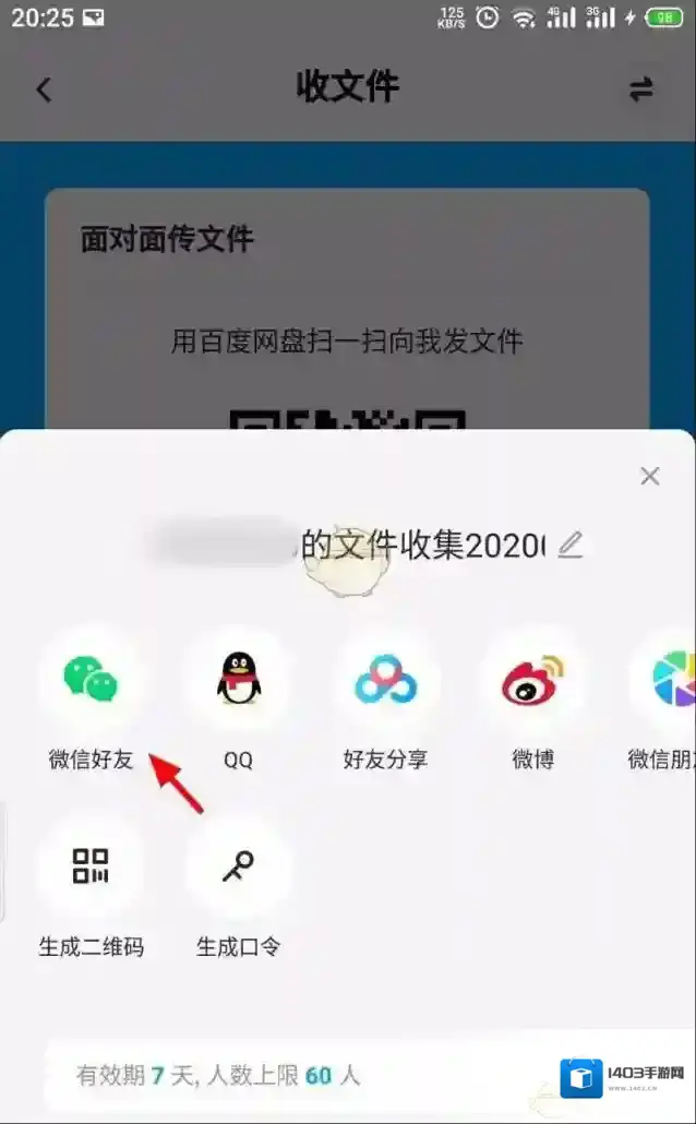 百度网盘文件