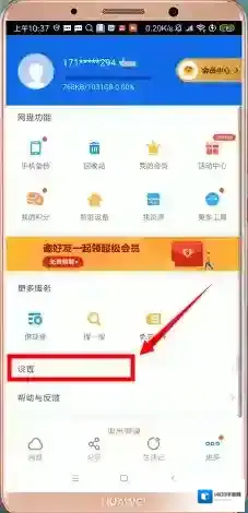 百度网盘默认