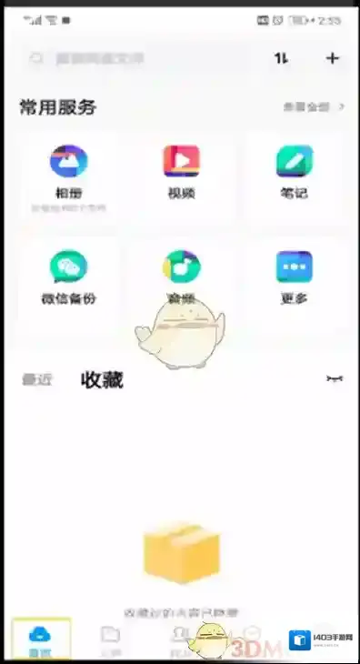 百度网盘点击