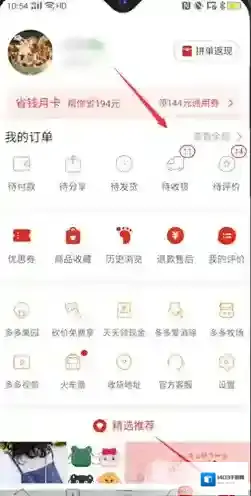 拼多多申请