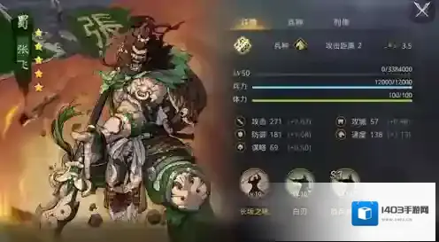 率土之滨张飞