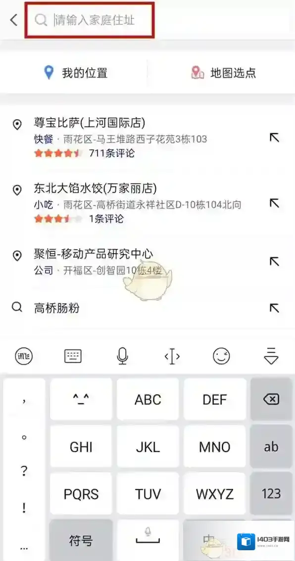 高德地图修改