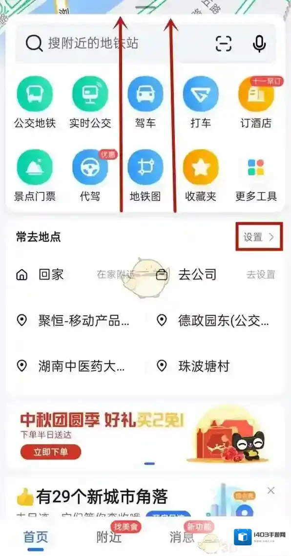 高德地图家庭地址