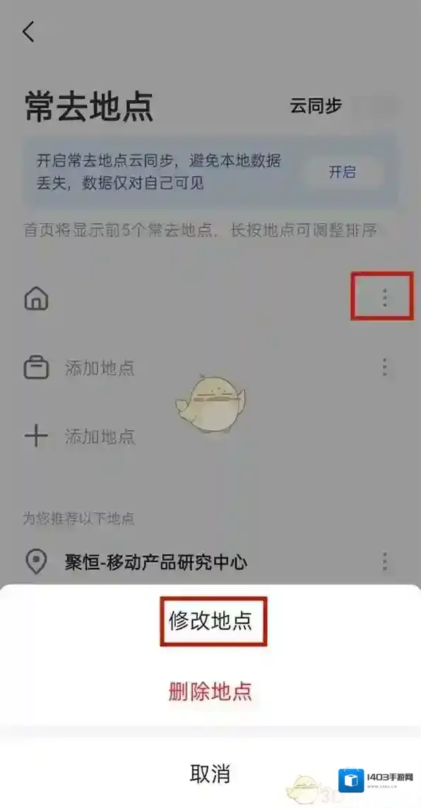 高德地图地点