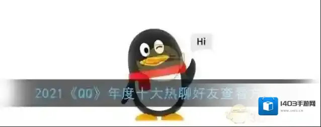 QQ好友