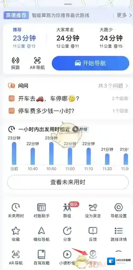 高德地图停车