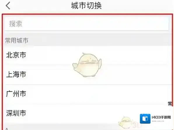 高德地图切换