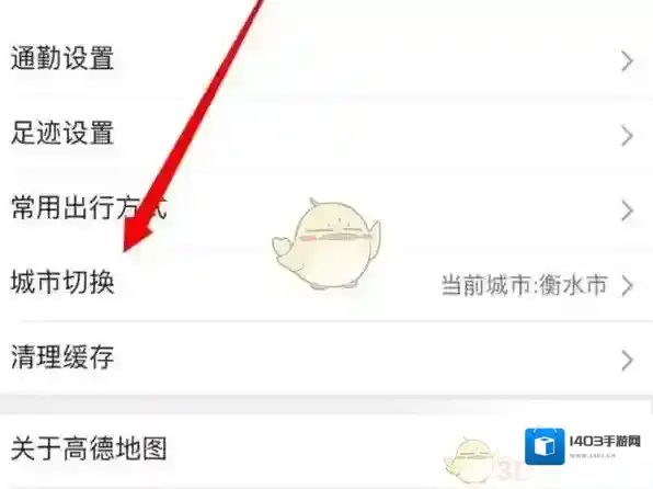 高德地图修改定位