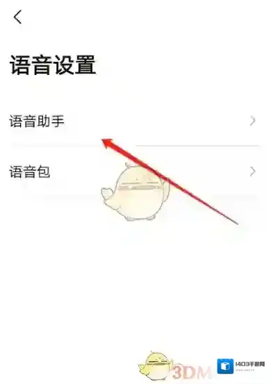 高德地图语音唤醒