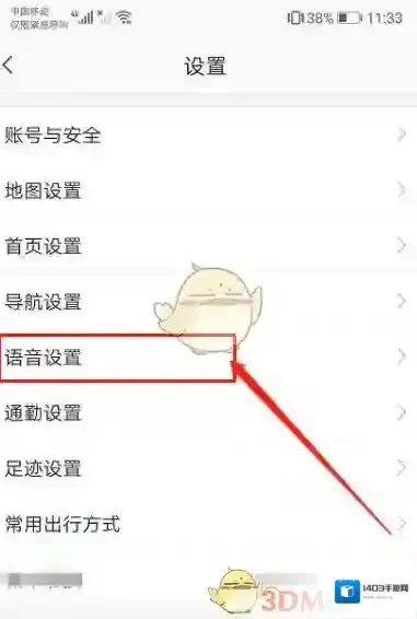高德地图右角
