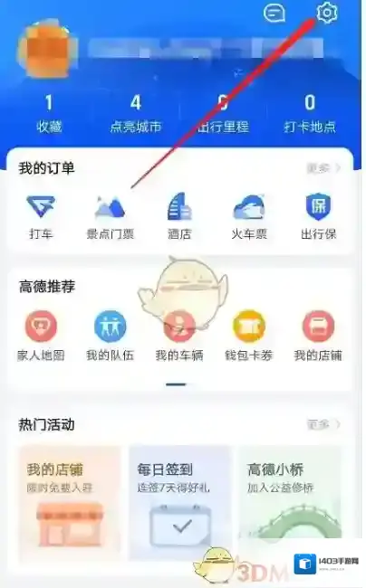高德地图语音助手