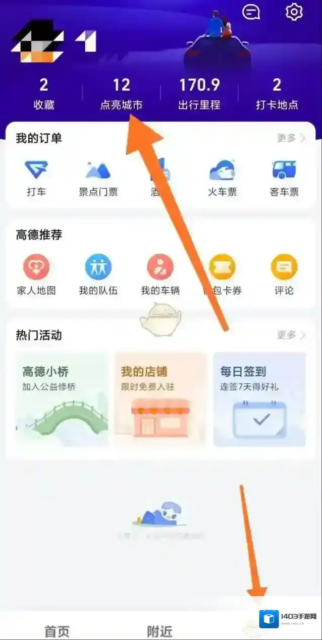 高德地图足迹地图