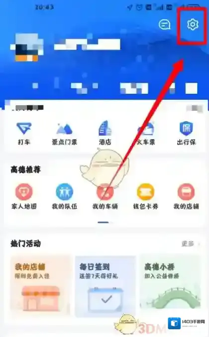 高德地图点击