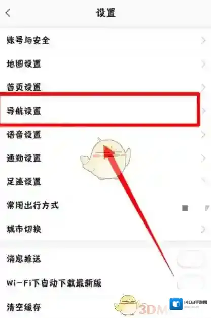 高德地图离线导航