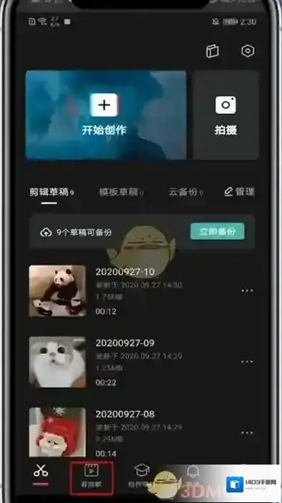 剪映点击